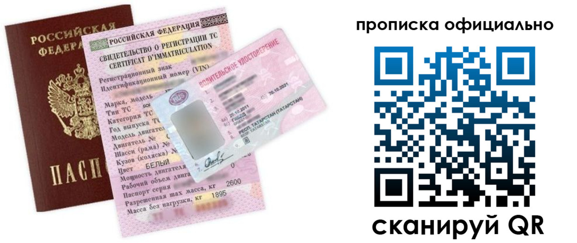 прописка штамп в Йошкар-Оле